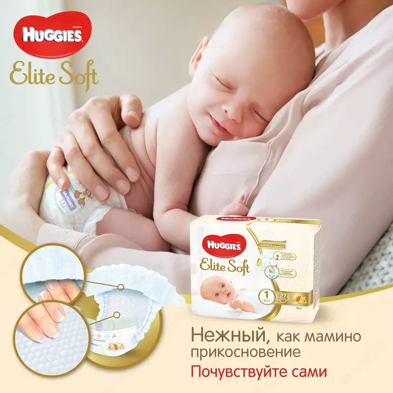 Подгузники Huggies Elite Soft 1 — 1