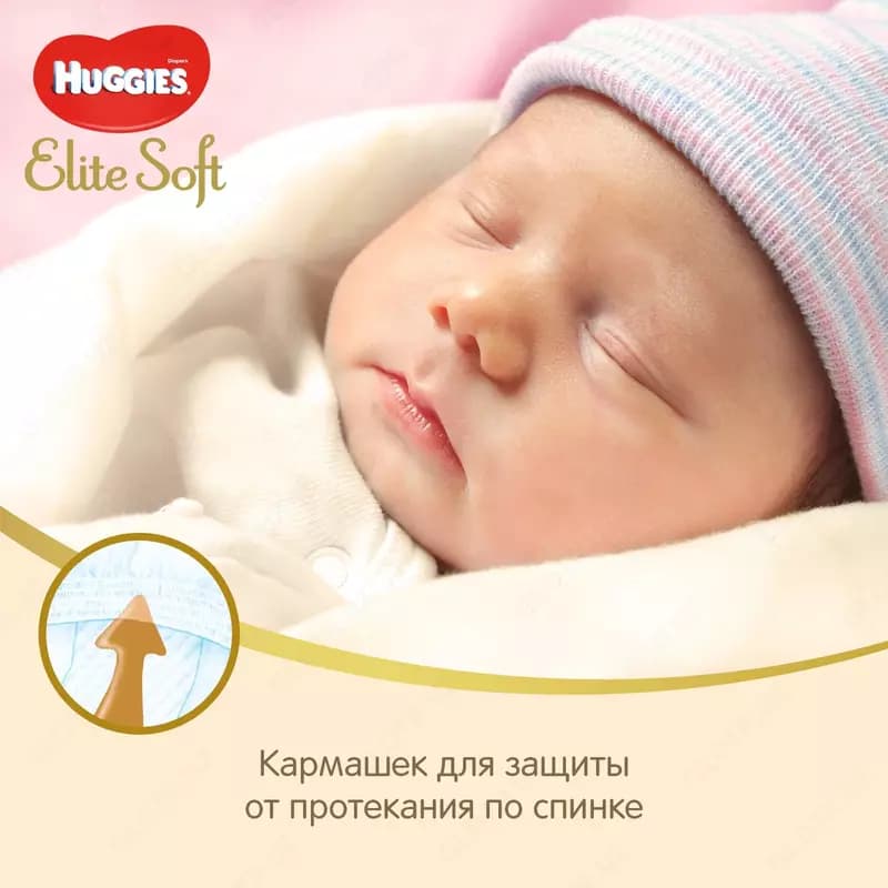 Подгузники Huggies Elite Soft 1 — 8