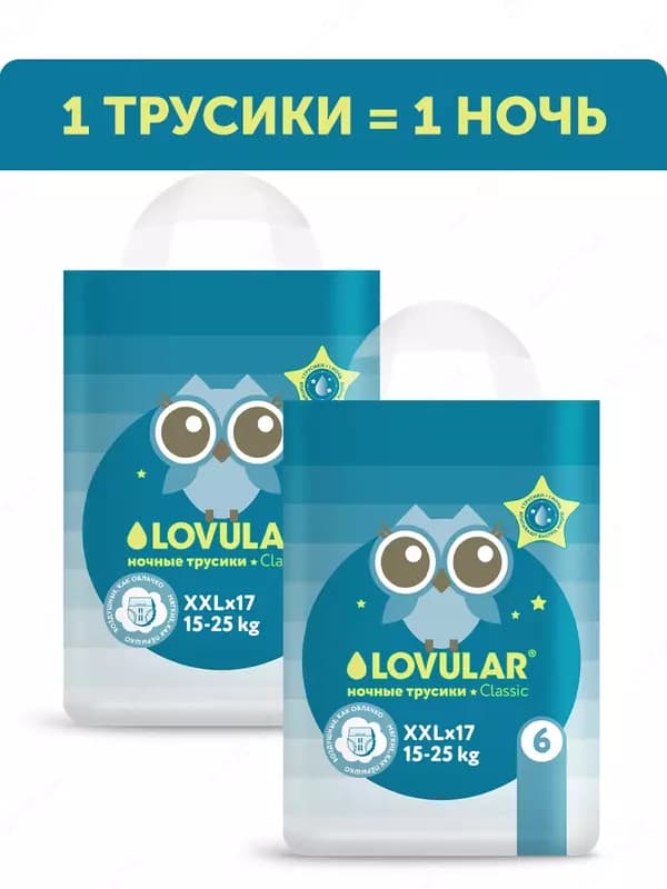 Ночные трусики-подгузники LOVULAR (NIGHT), 15-25кг, размер XXL — 2