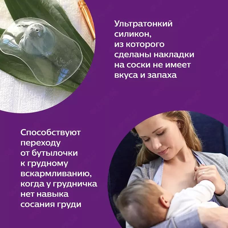Накладки на соски Philips Avent защитные с футляром S 2шт — 6