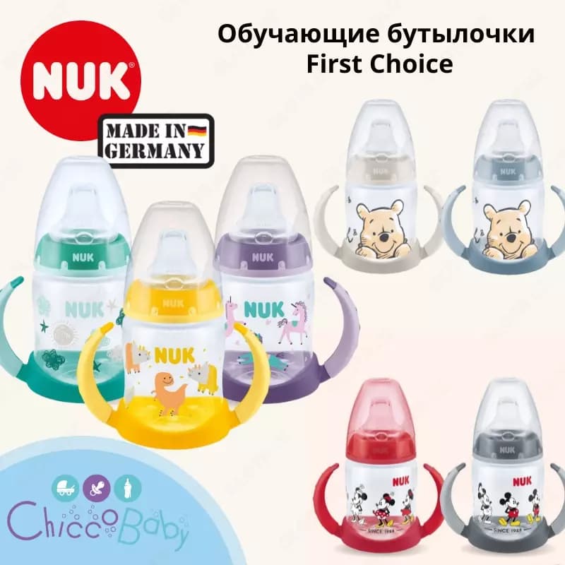 🍼Обучающие бутылочки NUK First Choice с индикатором температуры — 1