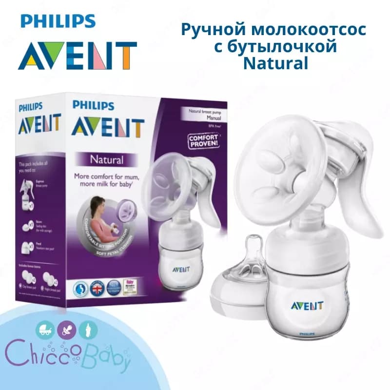 🍼 Ручной молокоотсос с бутылочкой Philips Avent Natural — 1