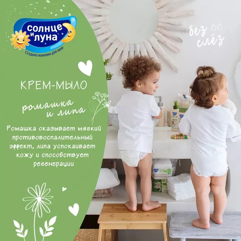 Детский крем Солнце и луна Eco 500мл с 0 месяцев — 6