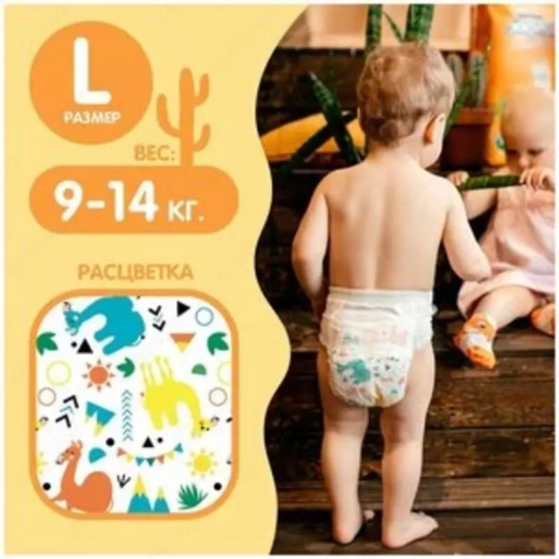 Джунис (Joonies) STANDART Подгузники-трусики L (9-14) N42 — 2