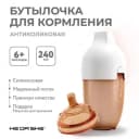 Бутылочка HEORSHE силиконовая антиколиковая белая 240мл