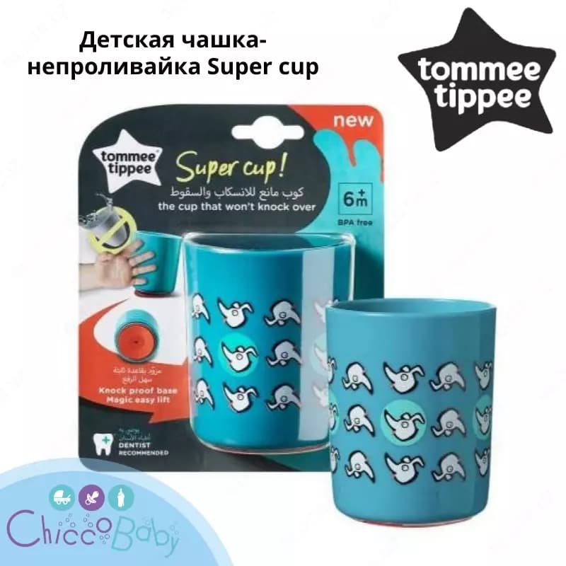 🥛Детская чашка-непроливайка Tommee Tippee Super Cup 6+мес, 190 мл — 1