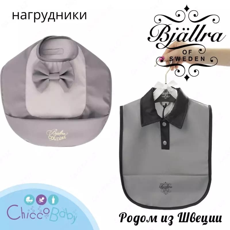 Нагрудник Bjallra of Sweden - родом из Швеции! — 1