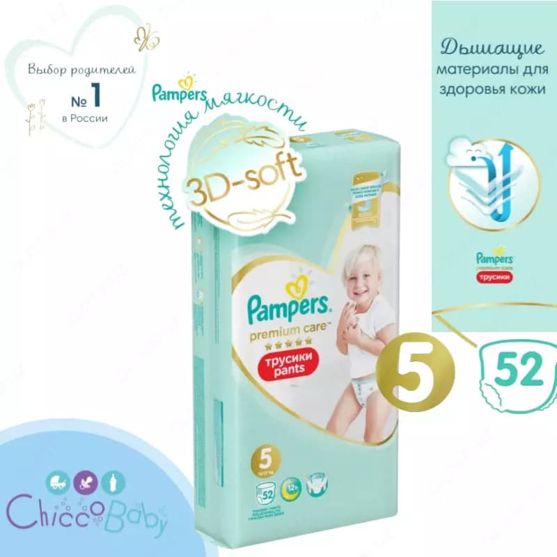 Подгузники-трусики Pampers Premium Care для малышей 12-17 кг, 5 размер, 52 шт — 1