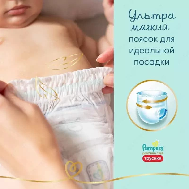 Подгузники-трусики Pampers Premium Care для малышей 12-17 кг, 5 размер, 52 шт — 3