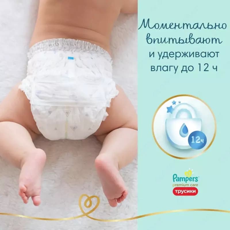 Подгузники-трусики Pampers Premium Care для малышей 12-17 кг, 5 размер, 52 шт — 5