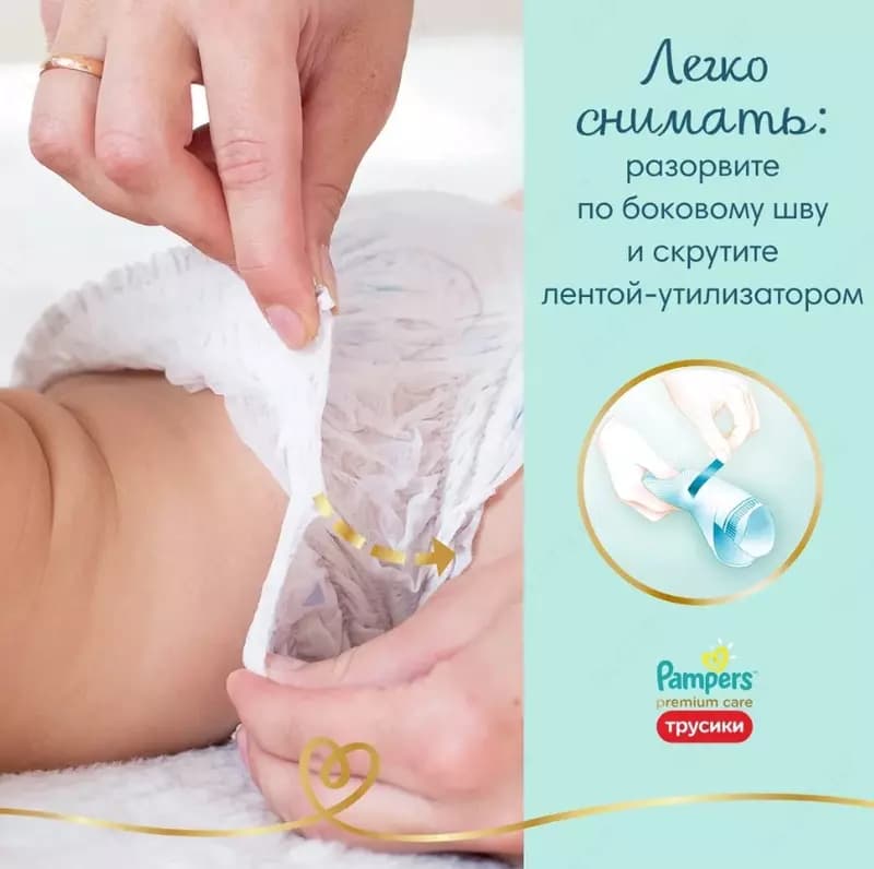 Подгузники-трусики Pampers Premium Care для малышей 12-17 кг, 5 размер, 52 шт — 6