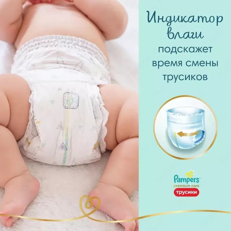 Подгузники-трусики Pampers Premium Care для малышей 12-17 кг, 5 размер, 52 шт — 7