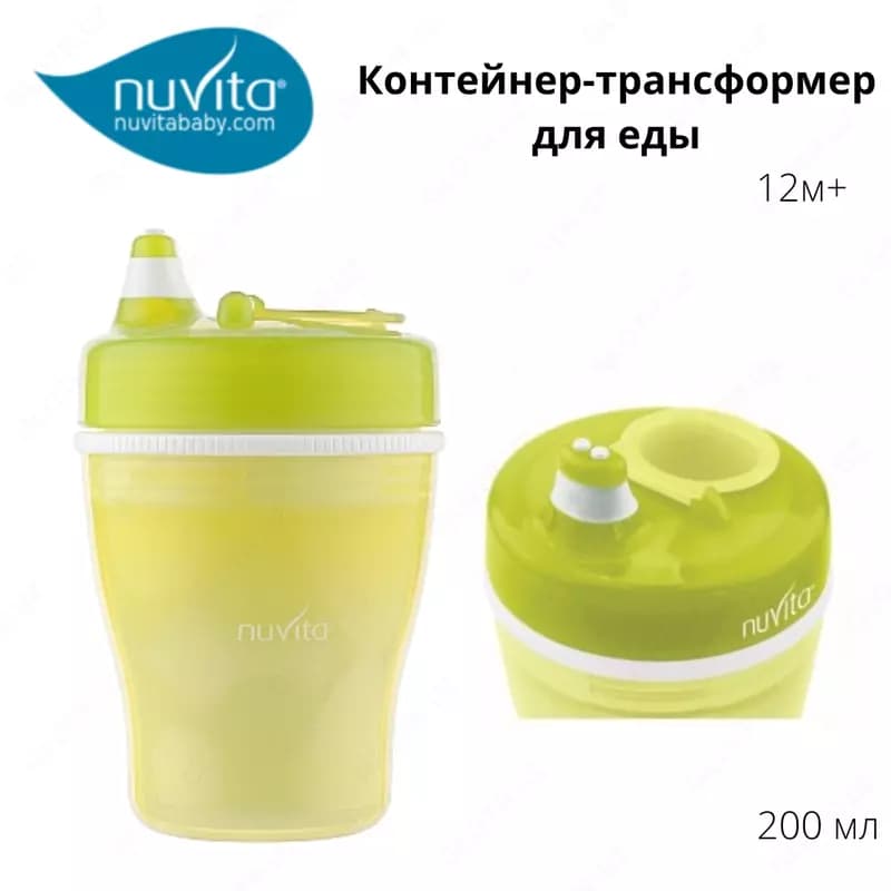 Поильник с мягким носиком Nuvita baby (Италия) 200 мл, 12м+ — 1