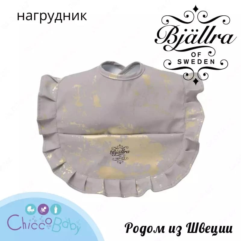 Нагрудник Bjallra of Sweden - родом из Швеции! — 1