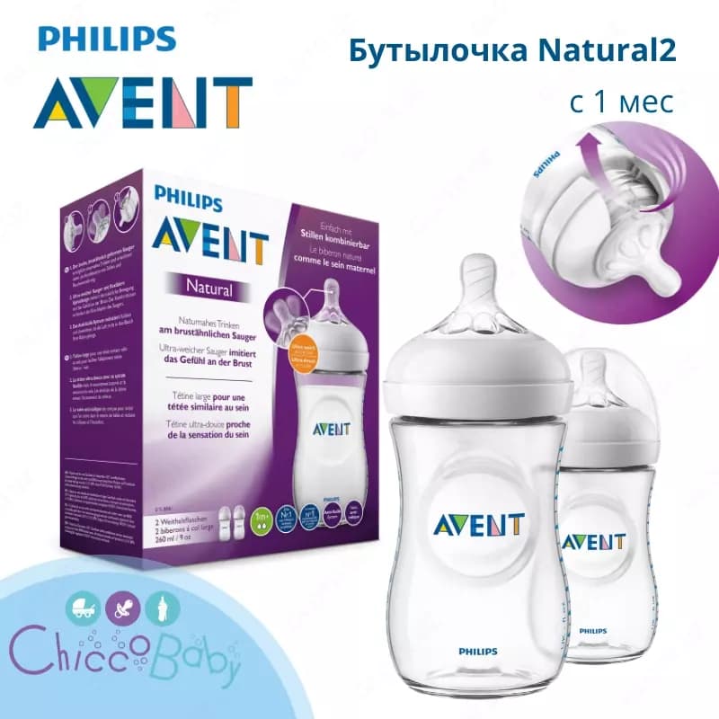Бутылочка Philips Avent Natural2 260мл с 1месяца 2шт 🍼 — 1