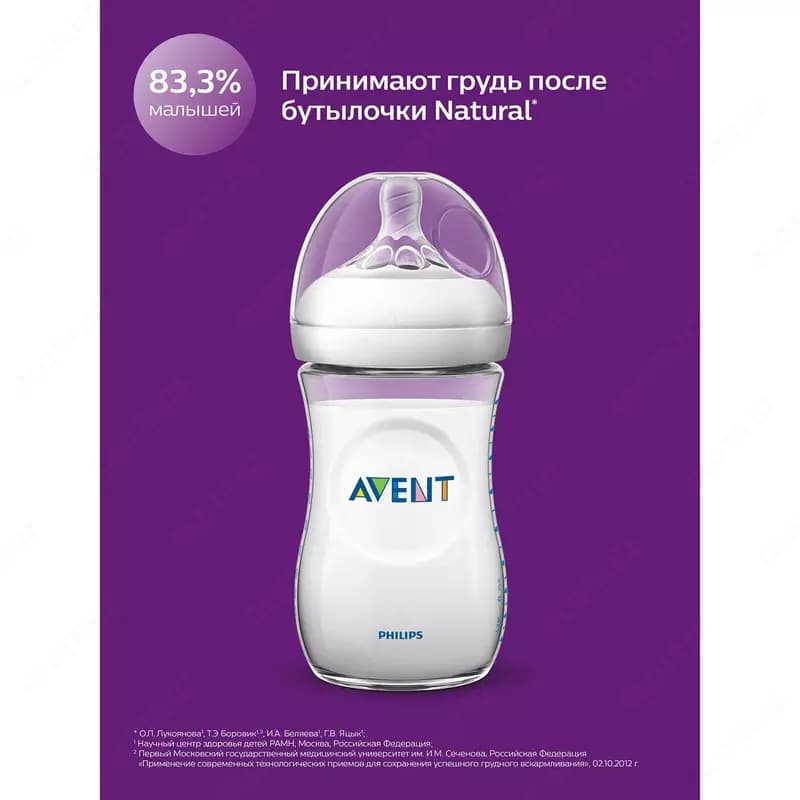 Бутылочка Philips Avent Natural2 260мл с 1месяца 2шт 🍼 — 5