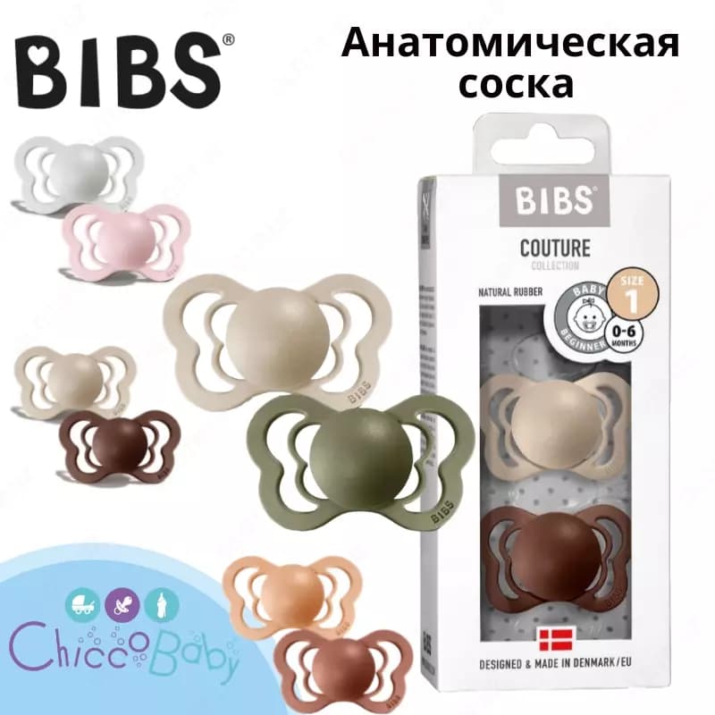 BIBS Couture анатомическая соска – Haze & Blossom — 1