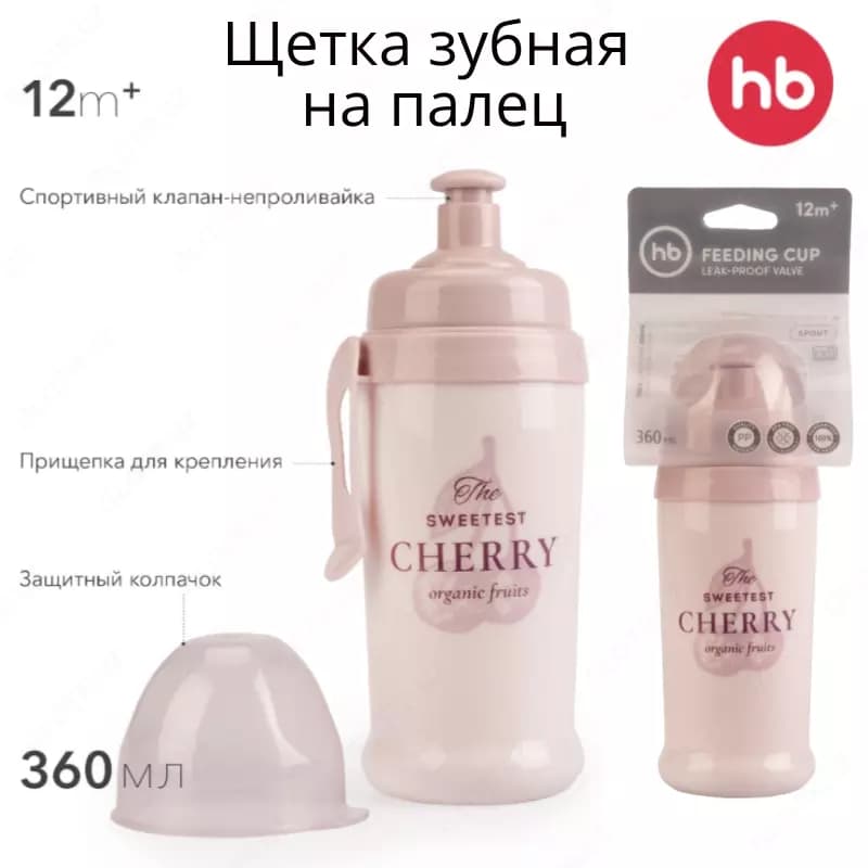 Поильник с прищепкой 360мл. Happy baby (Великобритания) — 1