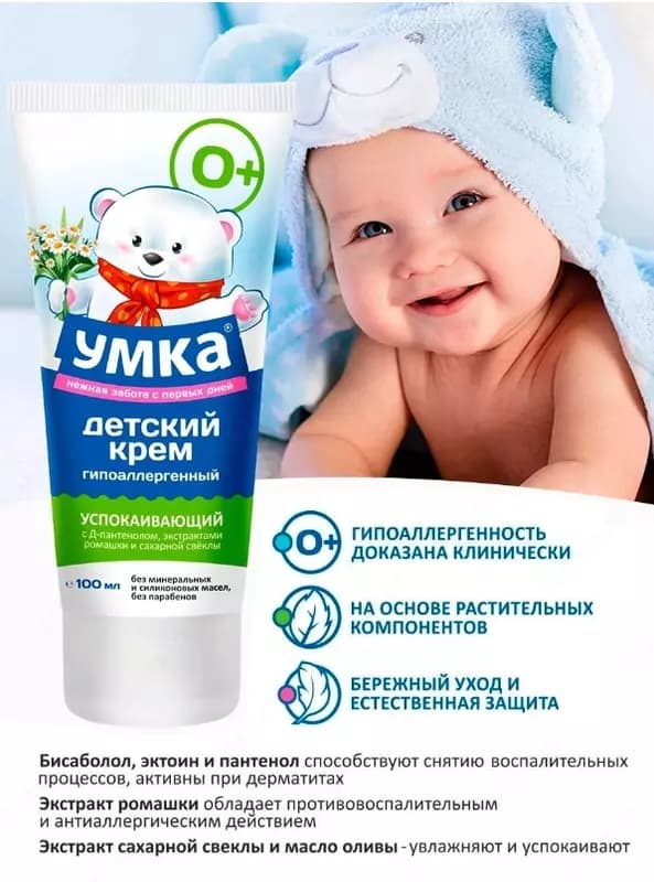 🐻‍❄️Детский гипоаллергенный успокаивающий крем "Умка" 100 мл — 2
