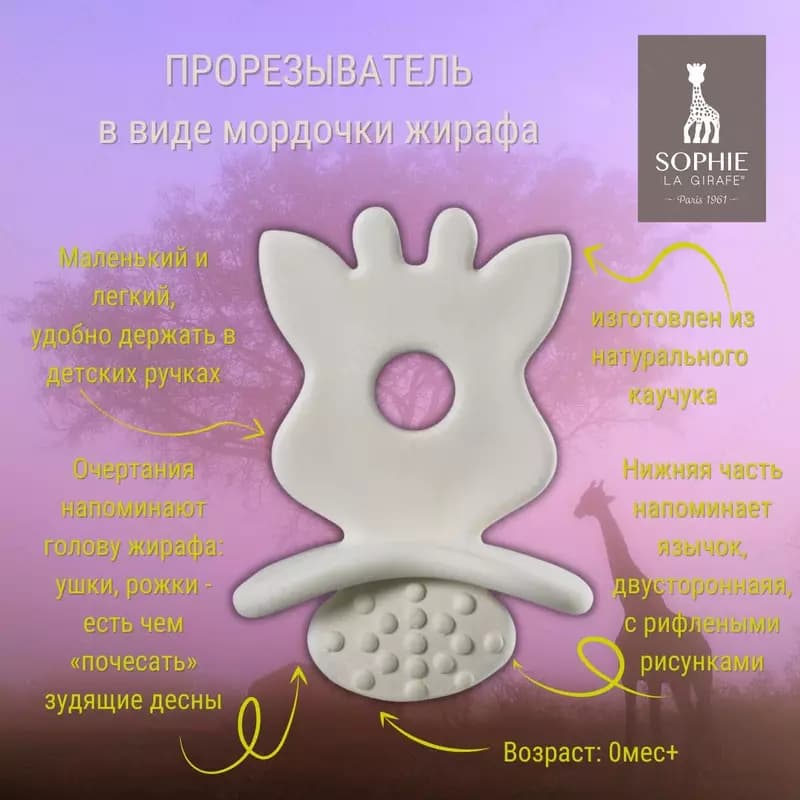 Прорезыватель грызунок для зубов Жирафик Софи 🦒Sophie la girafe — 2