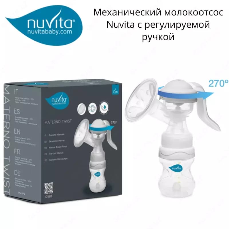 Молокоотсос Nuvita Materno Twist 1215 — 1