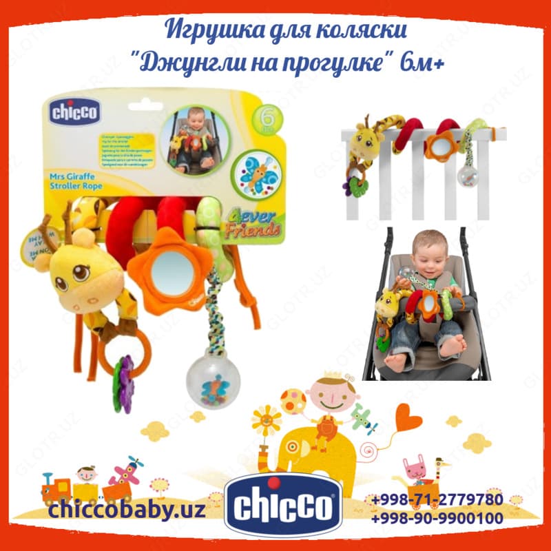 Яркая игрушка на коляску — 1