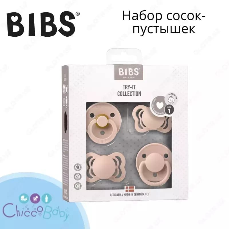 Набор пустышек BIBS Try-It Collection — 2