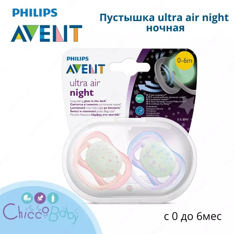 Пустышка Philips Avent ultra air night ночная с футляром для стерилизации с 0 до 6месяцев 2шт — 1