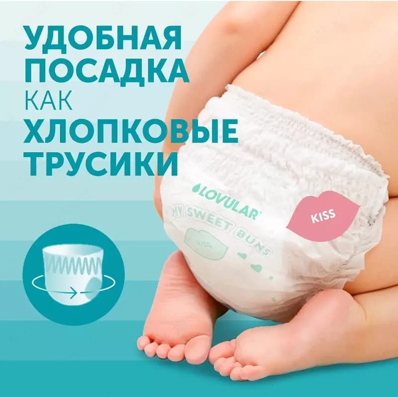 LOVULAR трусики Sweet Kiss L, 9-14 кг, 42 шт. — 3