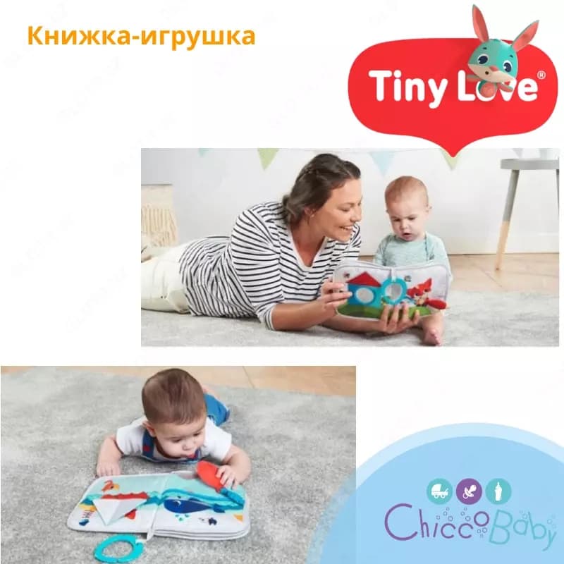 Игрушка книжка 📖для самых маленьких от Tiny Love💕 — 2