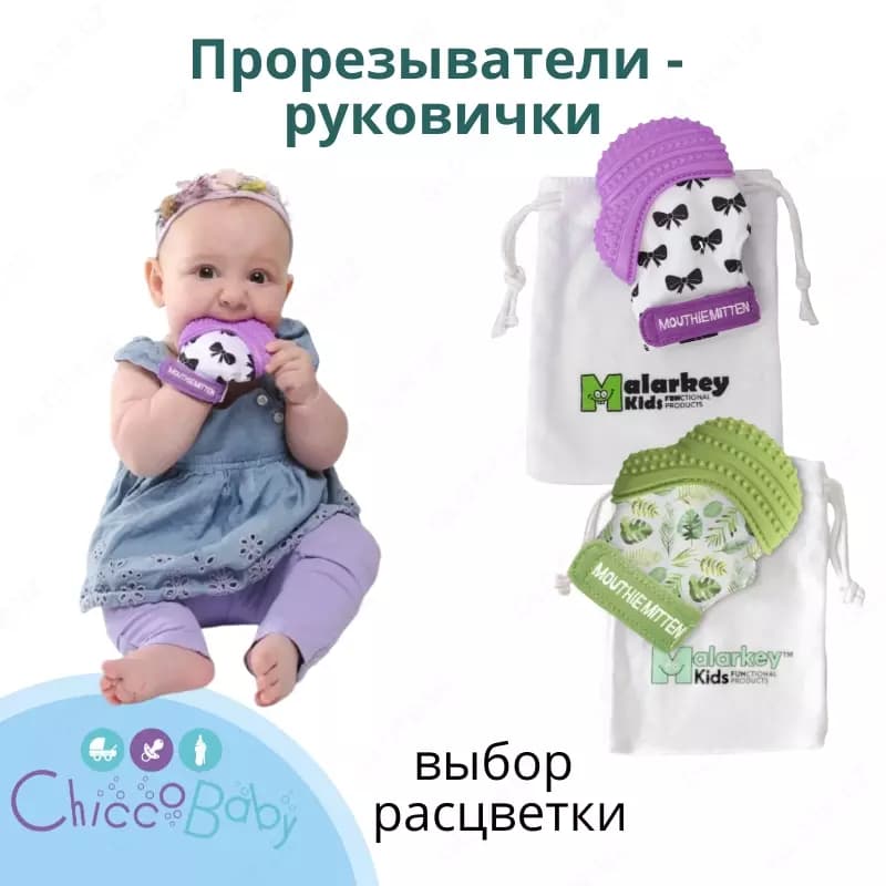 🐰 Прорезыватель-грызунок руковичка для малышей в наличии! — 1