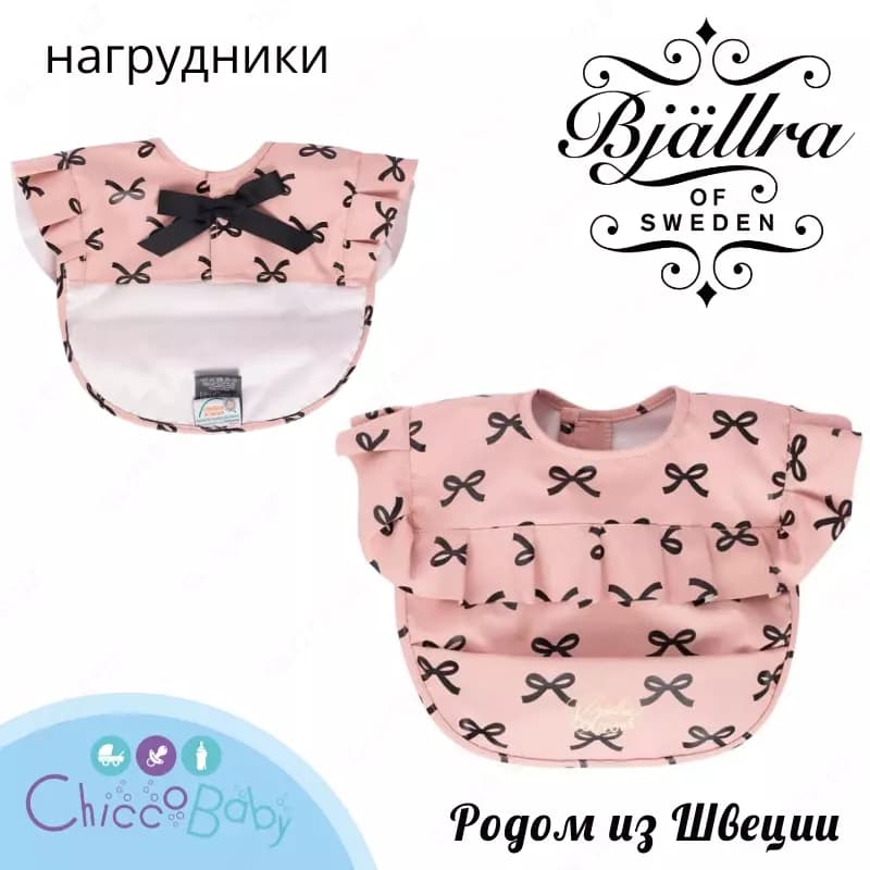 Нагрудник Bjallra of Sweden - родом из Швеции! — 1