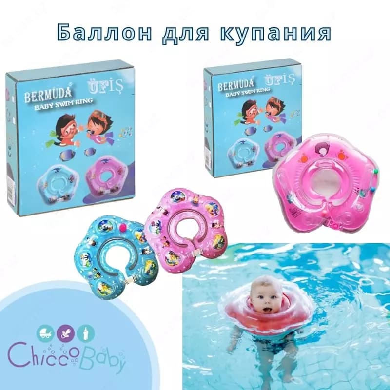Баллон для купания 🐳 — 1