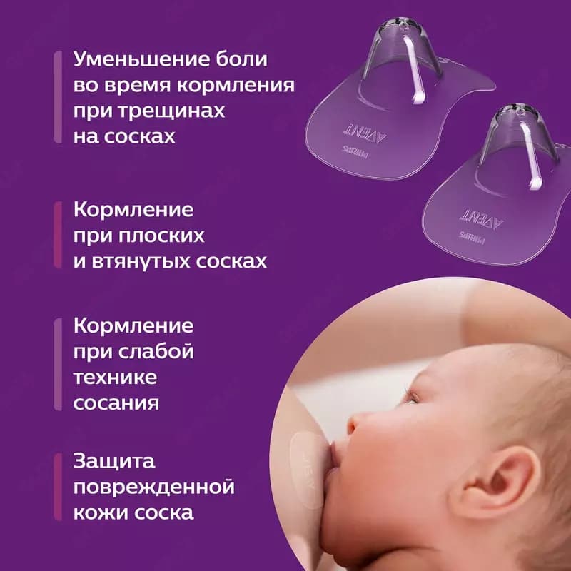 Avent Накладки на соски силиконовые защитные р. S, 2 шт — 3