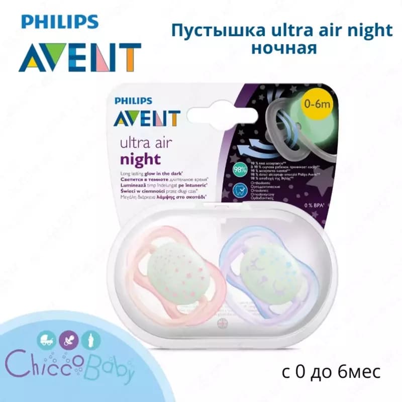 Пустышка Philips Avent ultra air night ночная с футляром для стерилизации с 0 до 6месяцев 2шт — 1