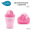 Детский поильник с трубочкой Nuvita baby (Италия) 18м+ 200мл