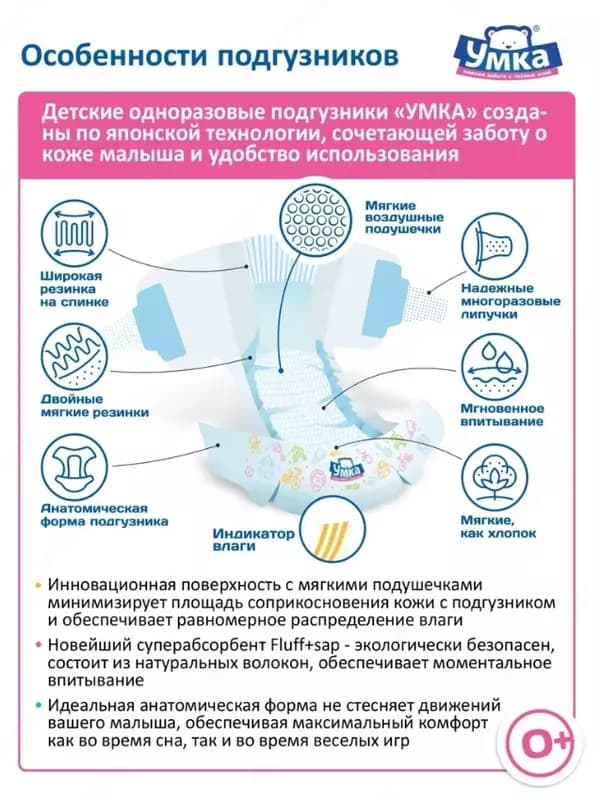 🐻‍❄️ Подгузники Умкa 3M 4-9кг 16шт — 4
