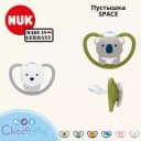 NUK Пустышки SPACE Соска-пустышка из силикона Размерный ряд: 1 (0-6 месяцев), 2 (6-18 месяцев) и 3 (с 18 месяцев) 👶🏻