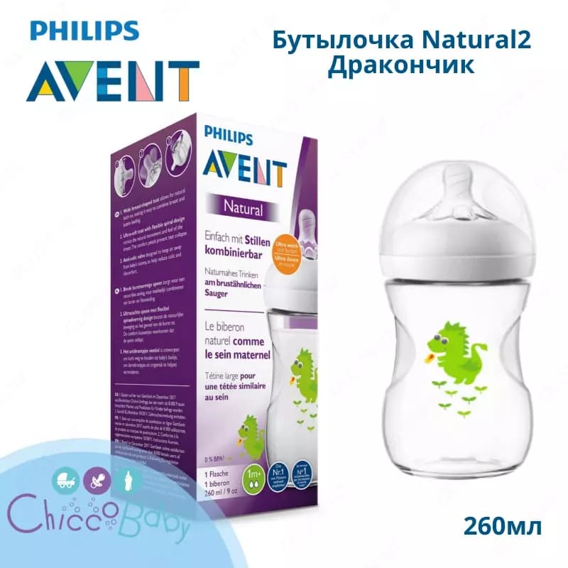 Бутылочка Philips Avent Natural2 Дракончик 260мл🍼 — 1