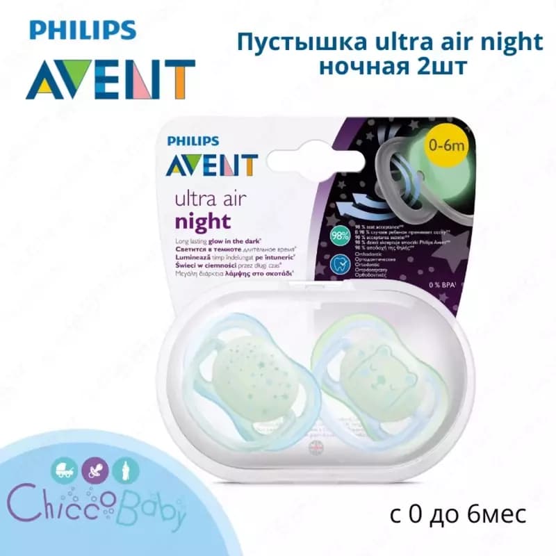 Пустышка Philips Avent ultra air night ночная с футляром для стерилизации с 0 до 6месяцев 2шт — 1