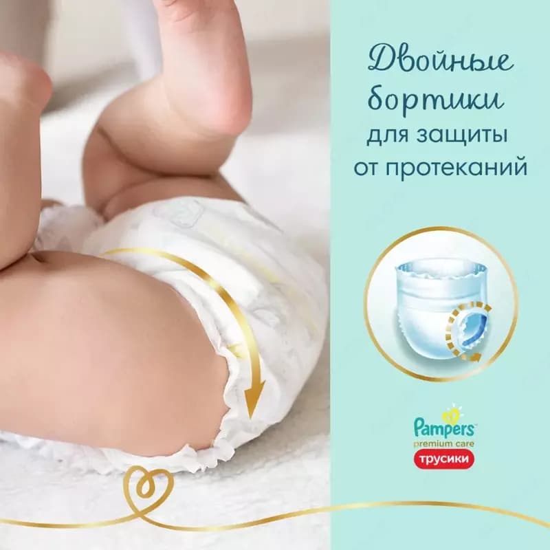 Подгузники-трусики Pampers Premium Care для малышей 15+ кг, 6 размер, 31 шт — 2