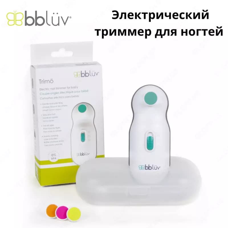 Электрический триммер для ногтей детский bbluv — 1