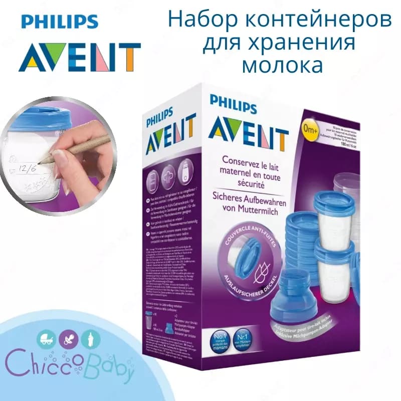 🍼Набор контейнеров Philips Avent с крышкой для хранения грудного молока🤱🏻 — 1