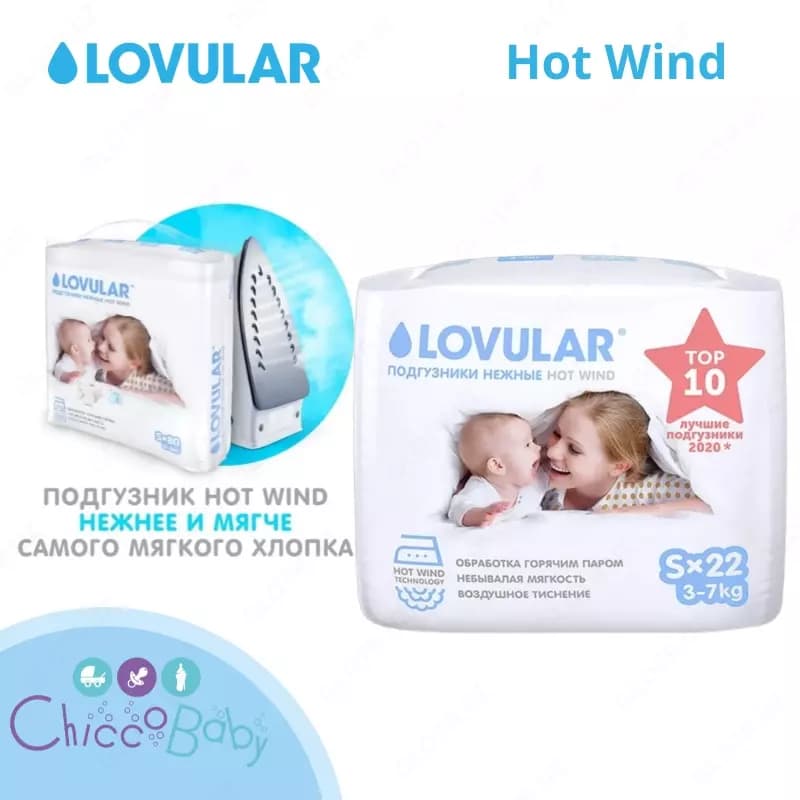 LOVULAR подгузники Hot Wind XS (2-5 кг) 22 шт. — 2