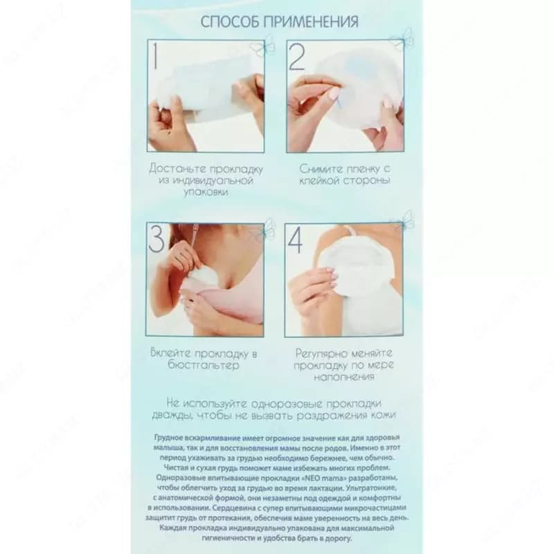 🦋 Гелевые прокладки на грудь NEO Mama — 3