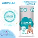 💧LOVULAR подгузники Hot Wind L, 9-14 кг, 44 шт.