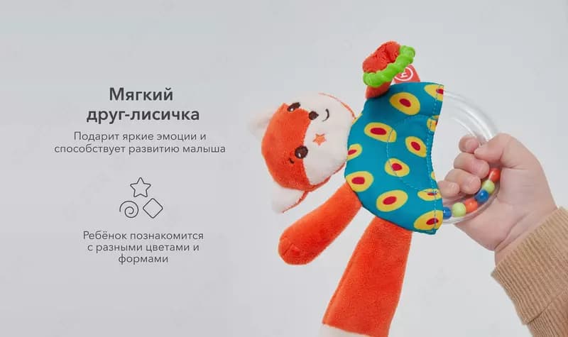 Погремушка-шуршалка ЛИСИЧКА ЛЮСЯ Happy baby (Великобритания) 4+ — 2