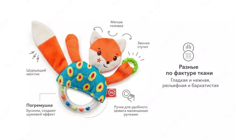 Погремушка-шуршалка ЛИСИЧКА ЛЮСЯ Happy baby (Великобритания) 4+ — 3