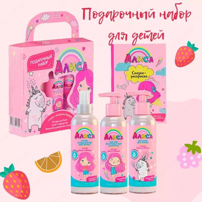 🎁 Подарочный набор для детей 🧚‍♀️ "Алиса" СВОБОДА — 1