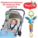🐰Игрушка-подвеска Tiny Love "Зайка Томас" и его друзья!
